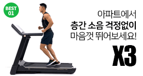 X3 런닝머신
